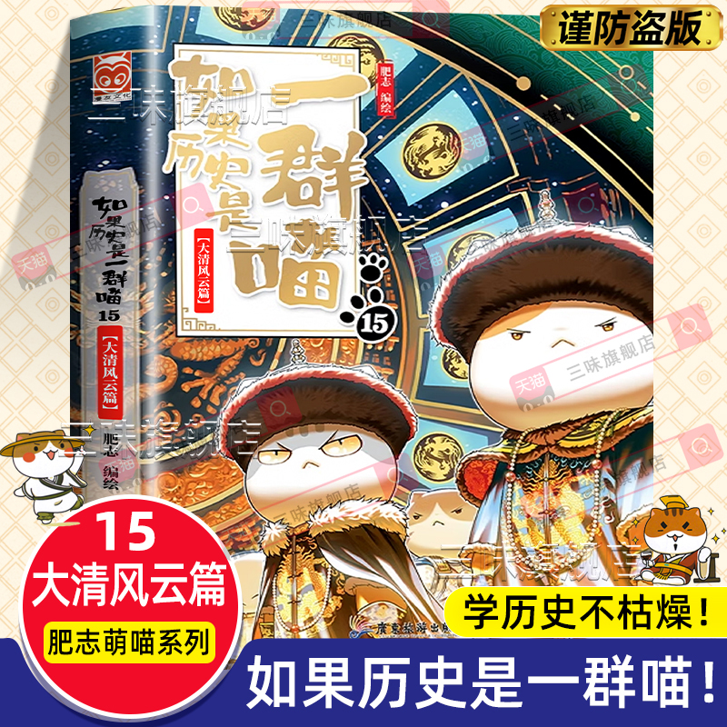 如果历史是一群喵15大清风云篇