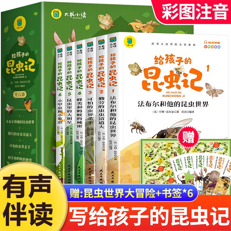 正版给孩子的昆虫记拼音版全套6册法布尔昆虫记彩图注音版小学生一二三年级课外阅读书籍必孩子读得懂的昆虫百科全书儿童版科普类