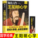 中国古代哲学传习录传统国学经典 书籍 升级图解版 心即是理致良知人生论认知论修养学说 知行合一王阳明心学全集正版 王阳明大传