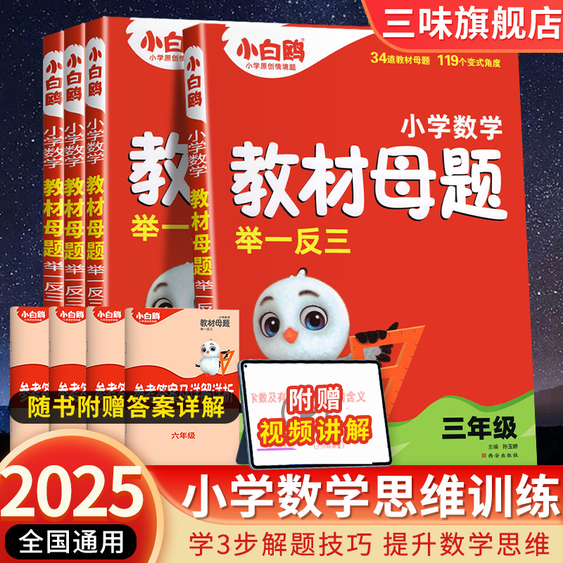 25-小学数学教材母题-举一反三