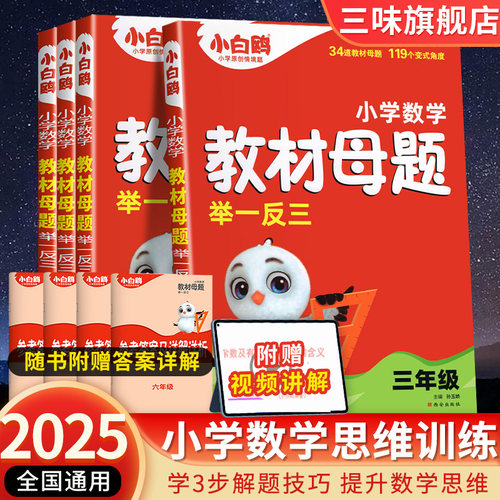 25-小学数学教材母题-举一反三