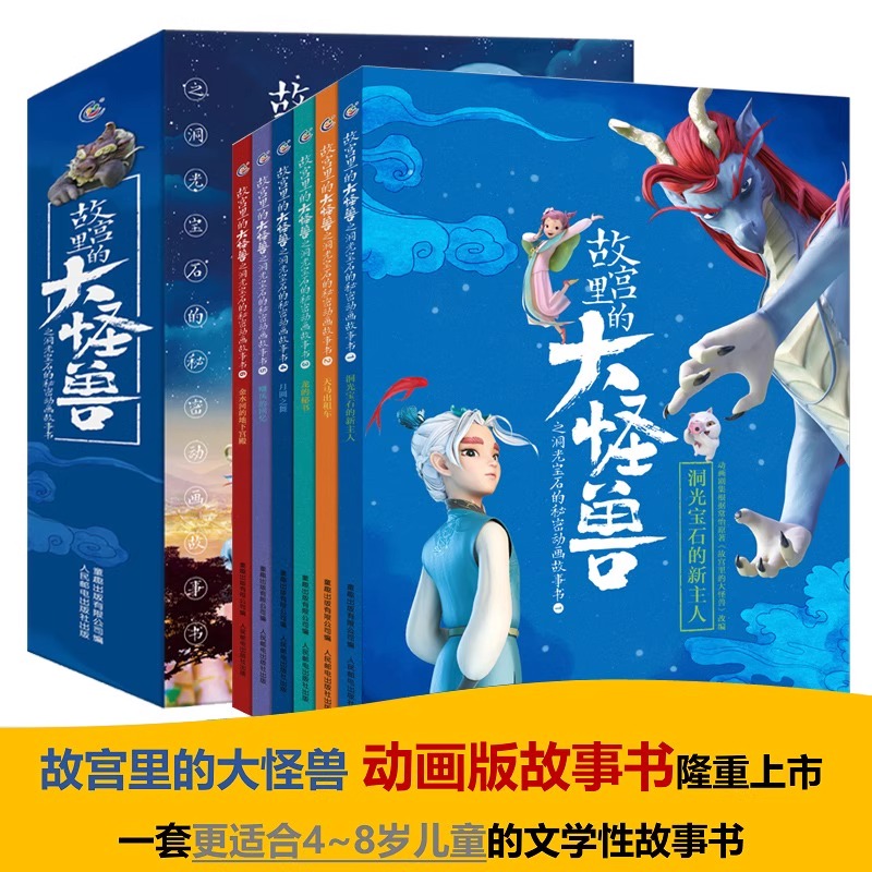 故宫里的大怪兽之洞光宝石的秘密