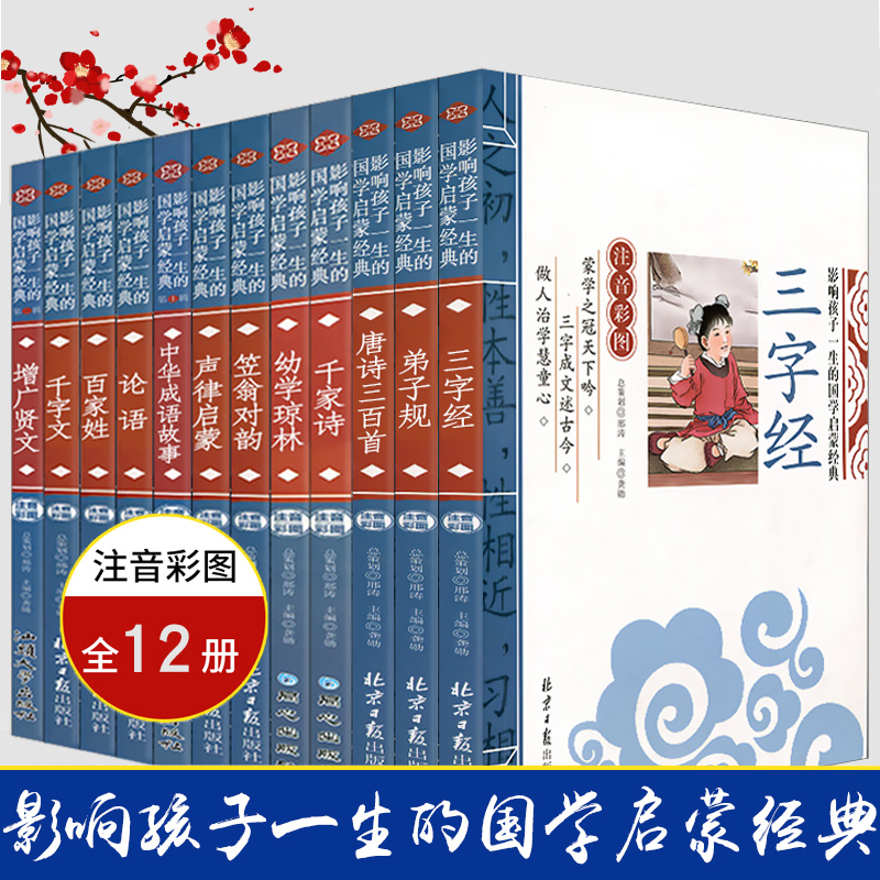 儿童国学启蒙经典书籍 三字经百家姓弟子规声律启蒙笠翁对韵一二年级小学生课外阅读书千字文论语唐诗三百首中华成语故事6-8-9少儿怎么样,好用不?