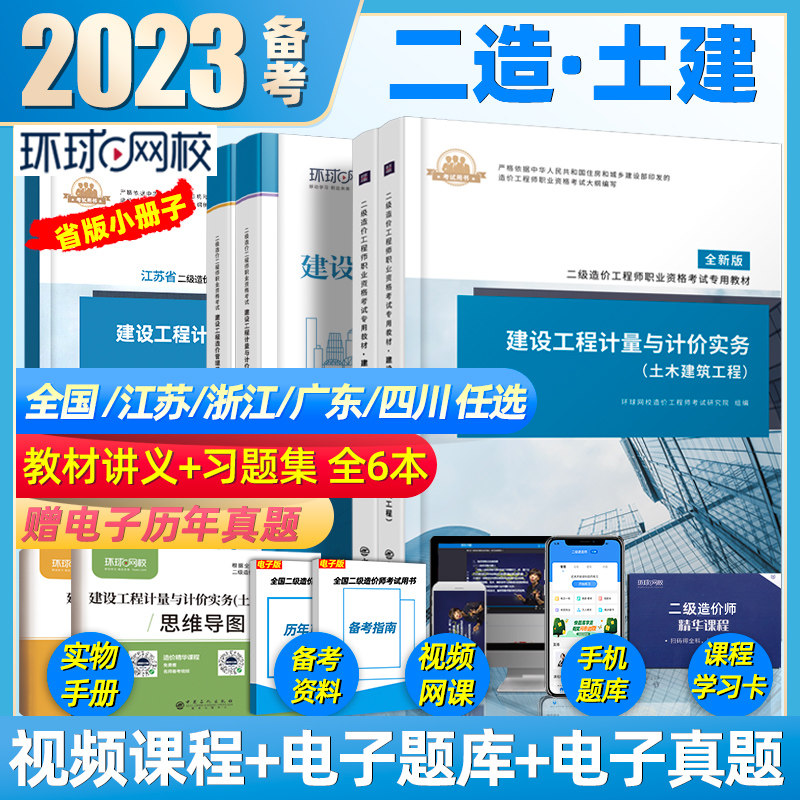 二级造价师2023教材二造土建安装习题集建设工程造价管理基础知识计量计价实务江苏广东四川浙江安徽河南云南省历年真题题库2024年高性价比高么？