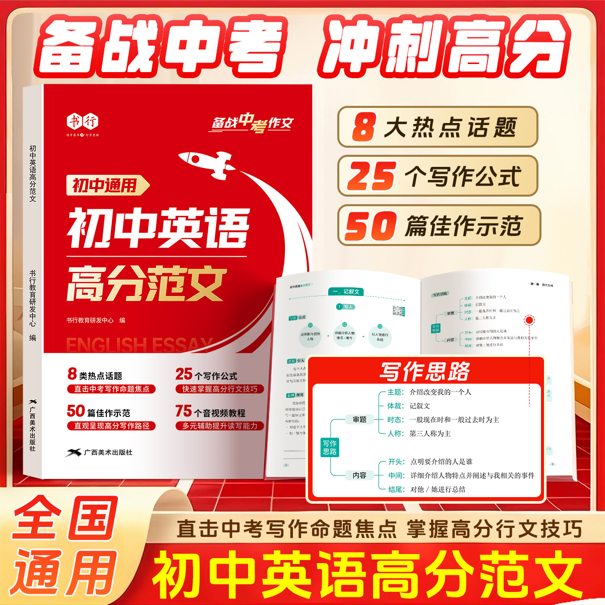 初中英语高分范文指导书中考满分