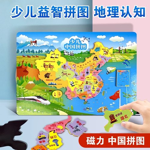 磁力拼图-儿童版中国拼图(8K）