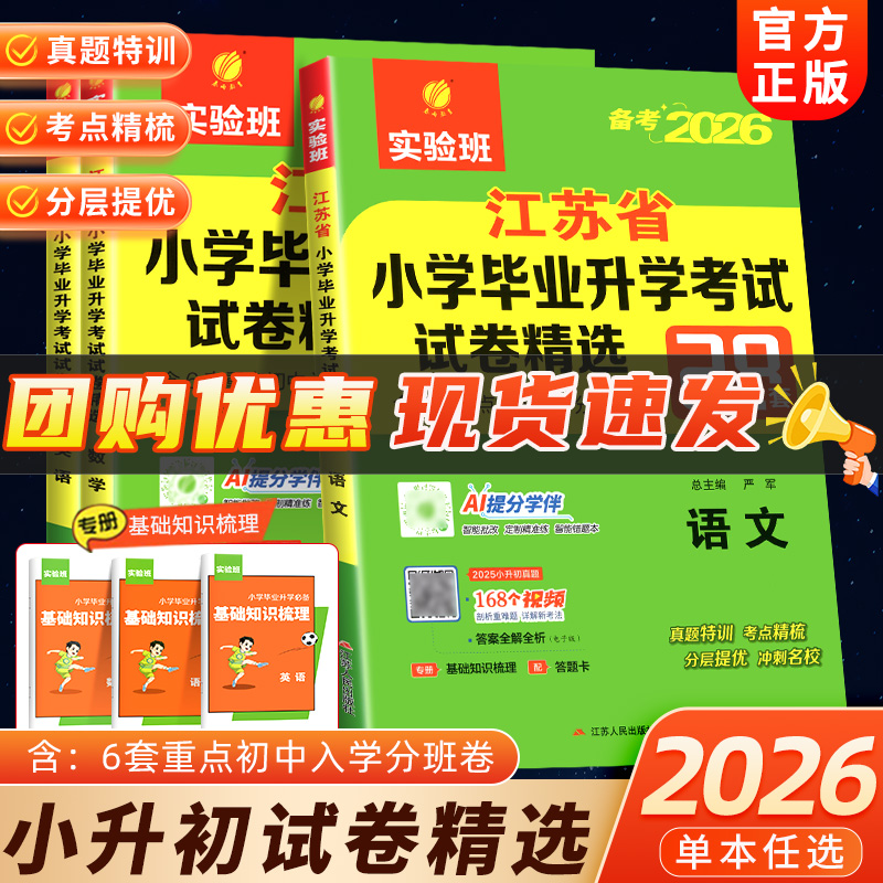 江苏省小升初毕业试卷精选28套卷