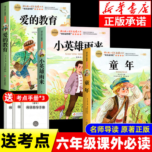 六年级上册必读的课外书