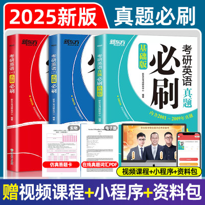 新东方考研英语历年真题