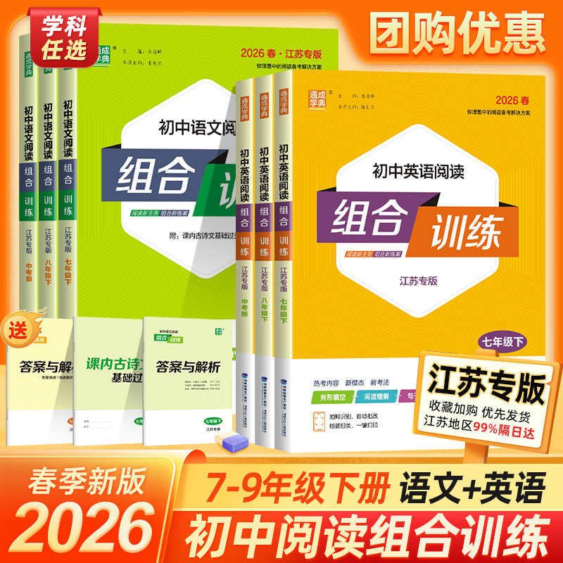 江苏专版英语阅读组合训练