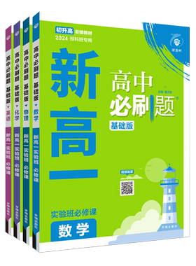 2027初升高新高一必修高中必刷题