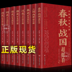 全8册中国历史超好看正版全套