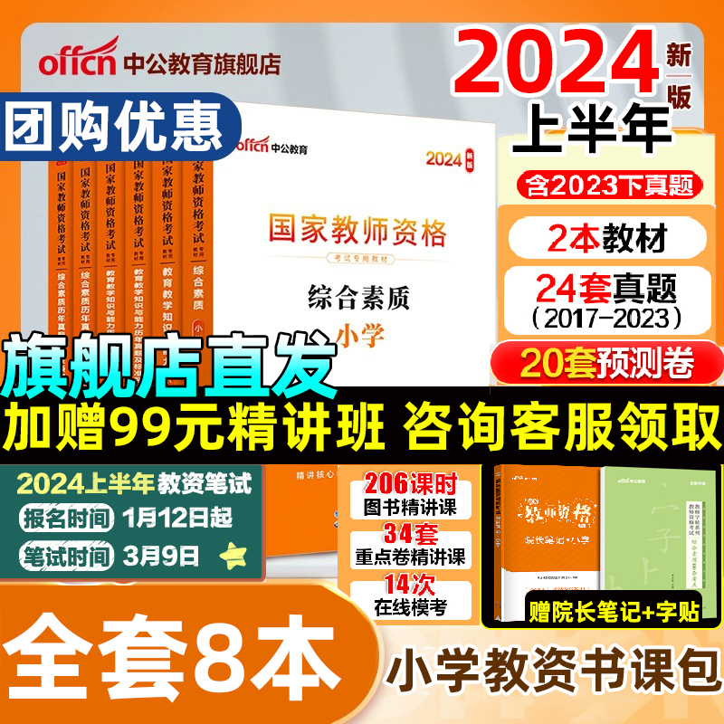 中公教育教资2023教师证资格资料与