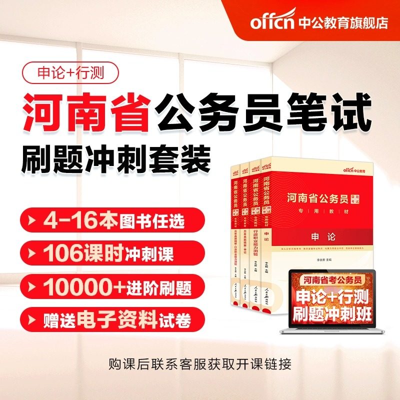 2024河南省考公务员刷题书课包中公24年河南省考公务员历年真题试卷行测5000题考试教材申论行测真题卷考公资料河南冲刺书课套装