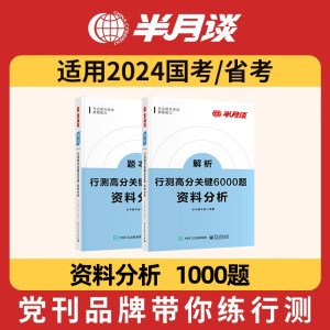 公务员考试行测6000题资料分析