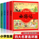 书籍8 三国演义水浒传红楼梦漫画珍藏版 小人书绘本阅读小学生一二年级课外阅读正版 中国四大名著连环画全套4册西游记儿童绘本注音版