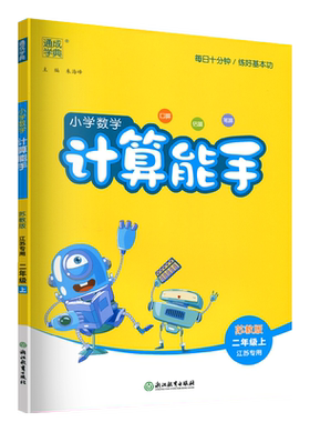2026秋计算默写能手语数英江苏版