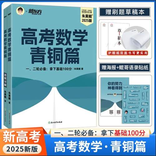 朱昊鲲高考数学青铜篇基础2000题