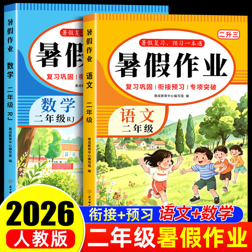人教版小学暑假作业二年级全套