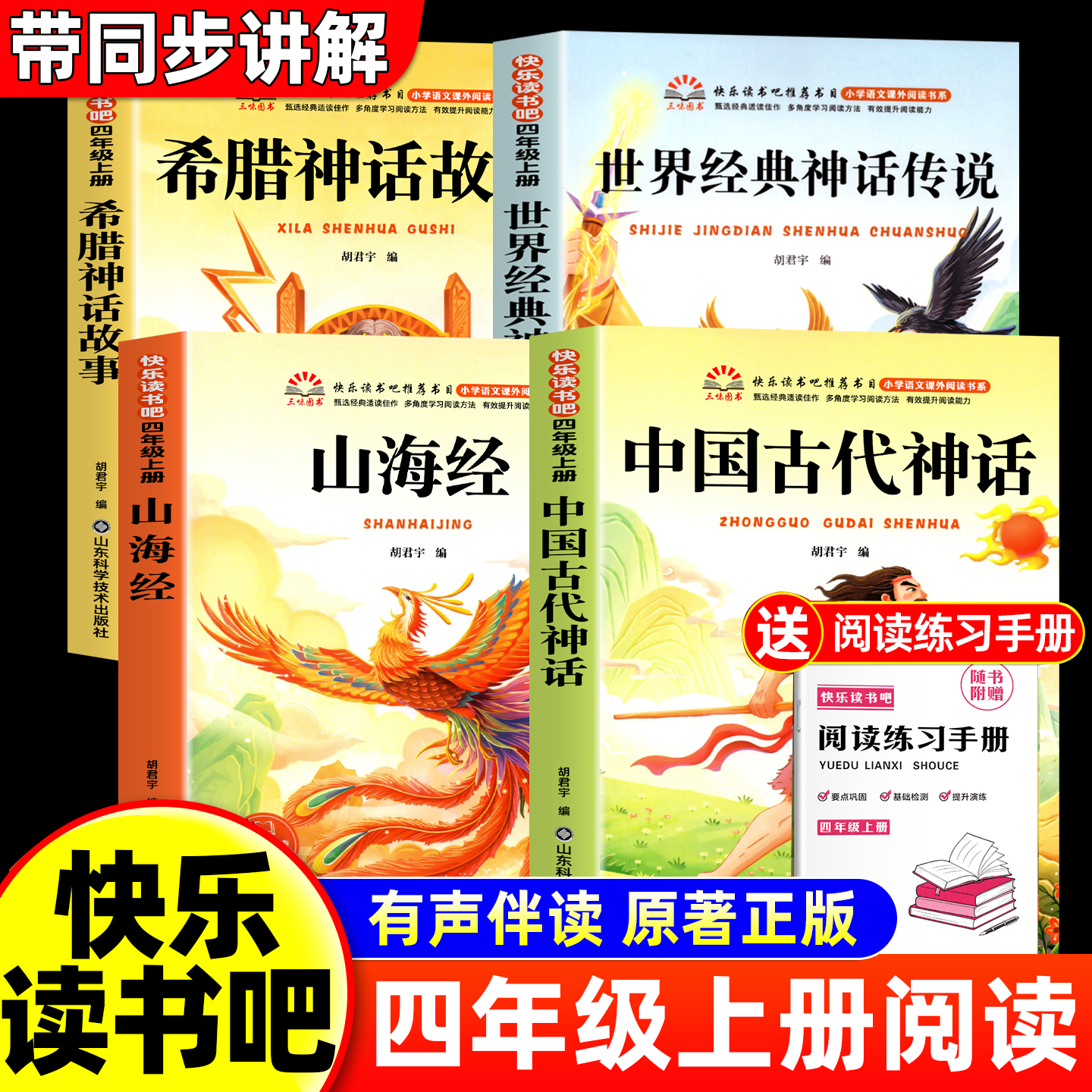 四大名著原著正版小学生版五年级下册必读正版的课外书 快乐读书吧5五下阅读书籍三国演义水浒传西游记红楼梦全套青少年版本中国