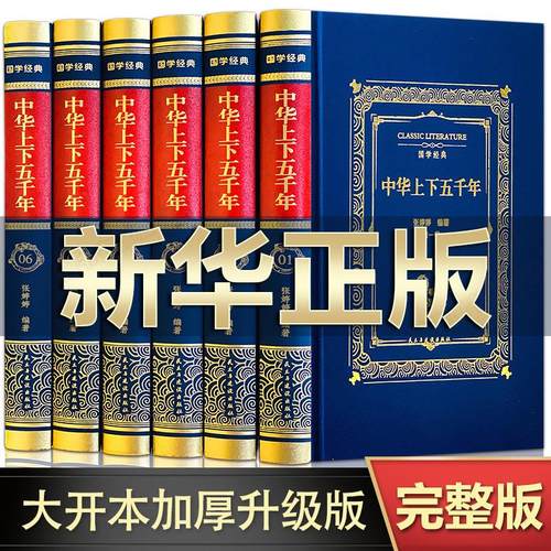 皮面精装版上下五千年