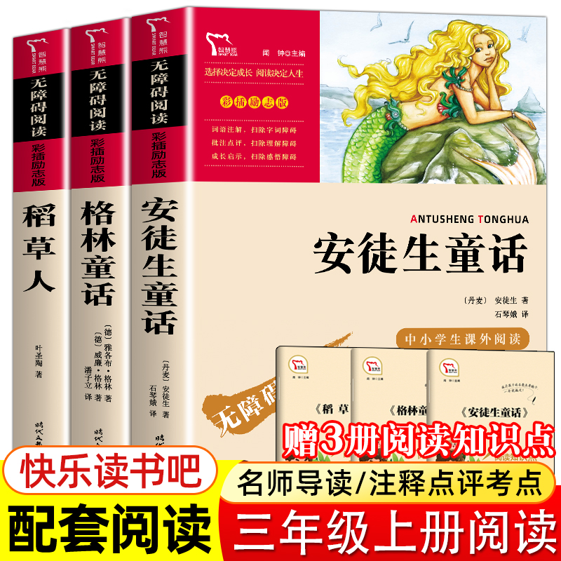 全套3册三年级课外必读书