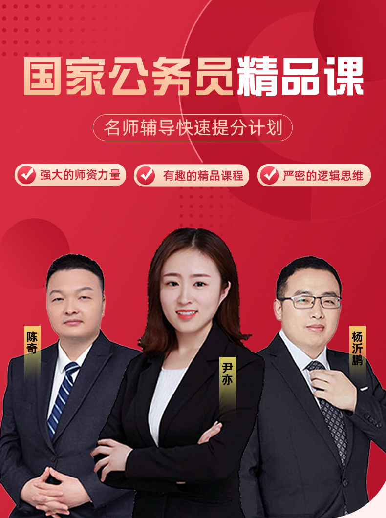 国考公务员考试2025年网课精讲