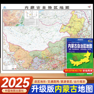 2025年新版 约1.1米内蒙古地图 覆膜折叠 饰画挂画墙贴文化墙面装 社 政区交通图中图社分省系列纸图装 饰2023 中国地图出版