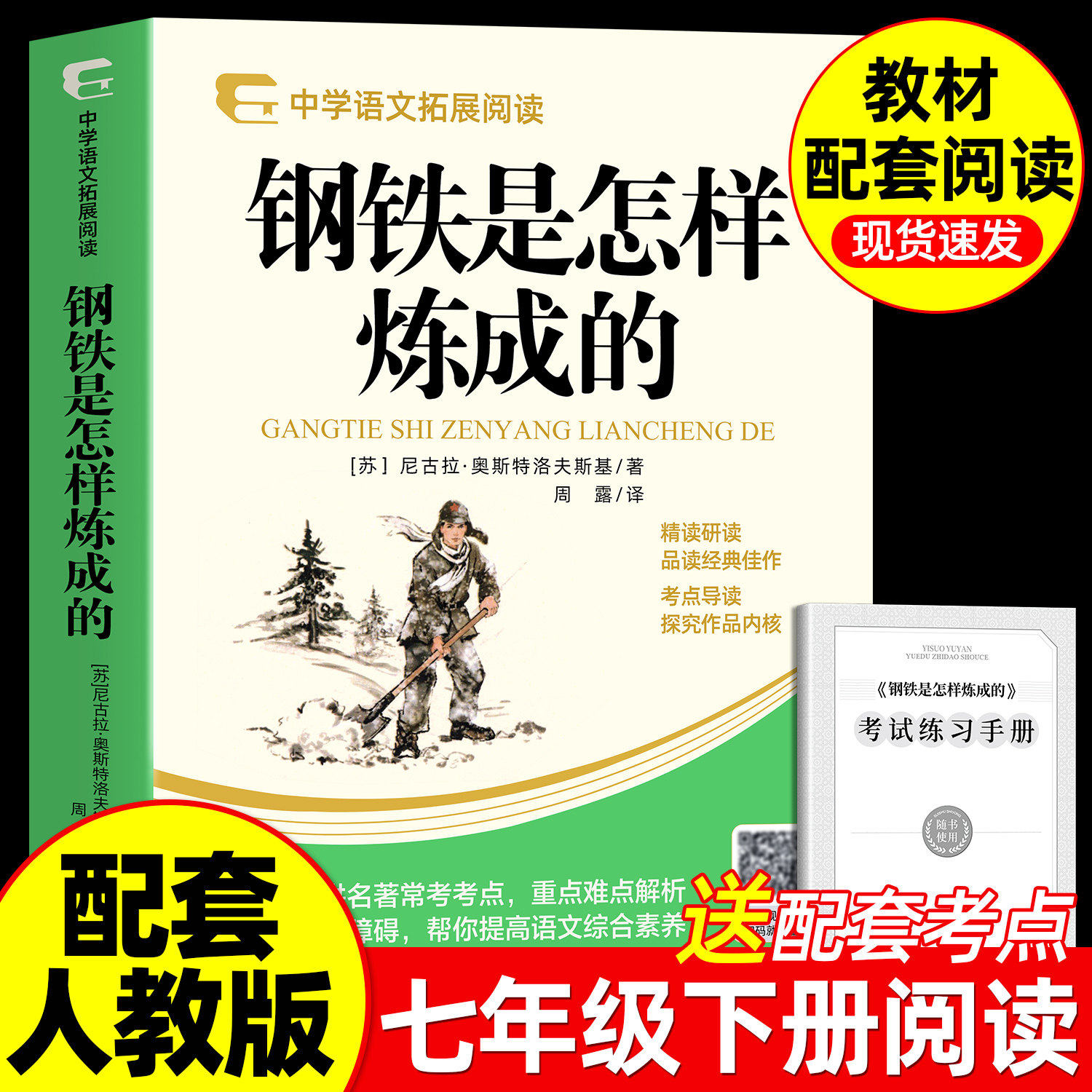 钢铁是怎样炼成的正版原著 七年级下册必读的课外书骆驼祥子初一7下课外阅读书籍名著配套人教版书目7上下学期非完整版无删减,书籍/杂志/报纸,世界名著,淘宝优惠券,粉丝福利购,淘宝优惠卷