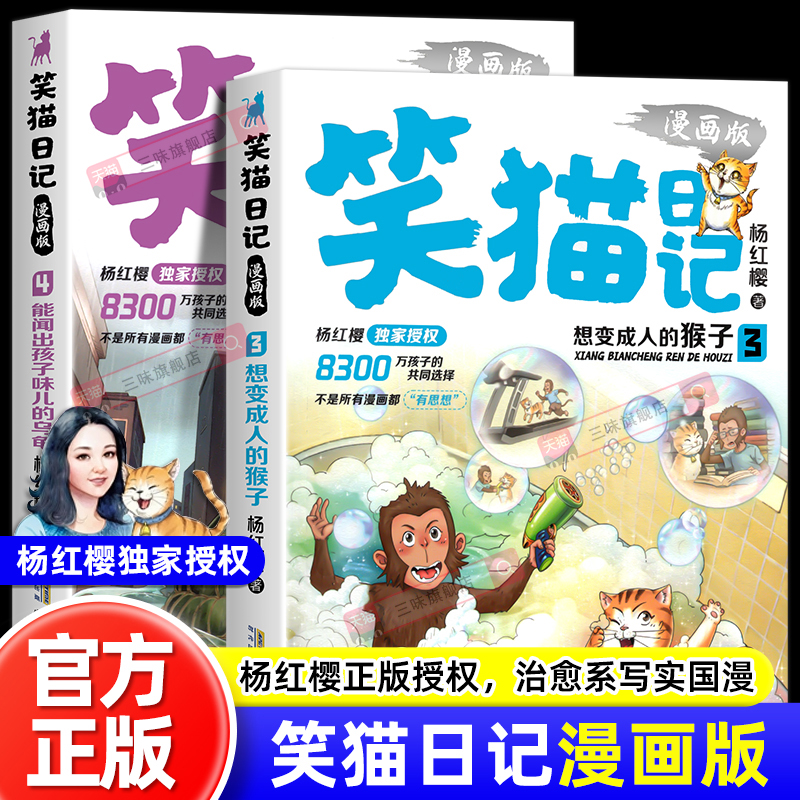 笑猫日记漫画版杨红樱经典作品