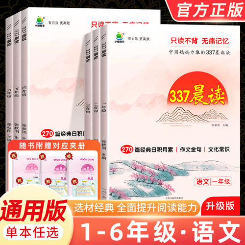 337晨读小学生美文每日一读