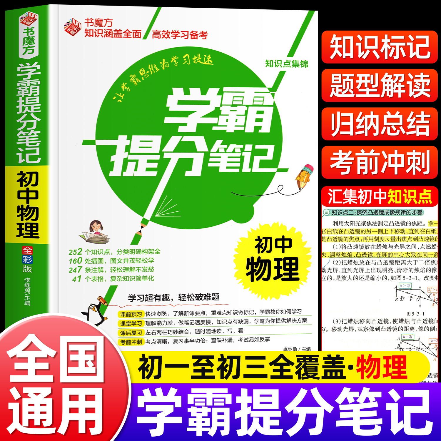 学霸笔记初中物理提分笔记