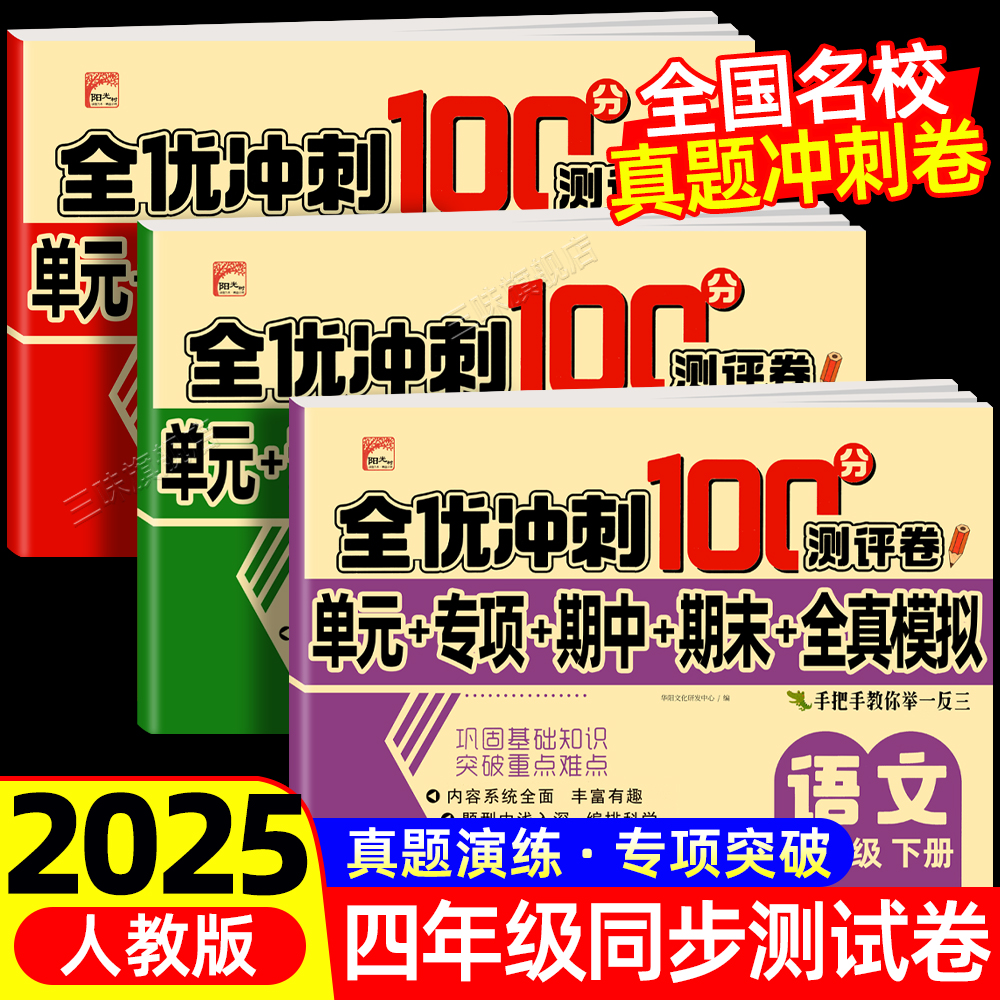 四年级上下册试卷测试卷全套