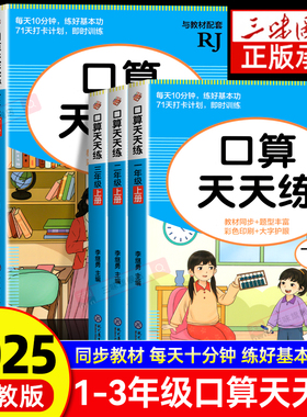 小学一二三年级上册下册数学口算天天练口算题卡竖式脱式应用题四合一计算题专项强化训练习题册一升二升三学口算每天一练思维训练
