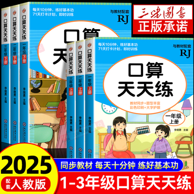 小学一二三年级上册下册数学口算天天练口算题卡竖式脱式应用题四合一计算题专项强化训练习题册一升二升三学口算每天一练思维训练