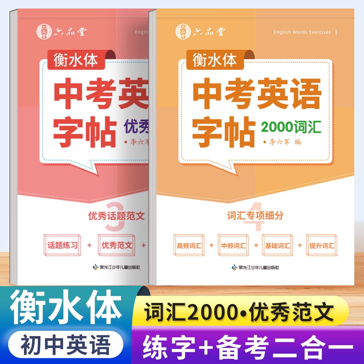 中考英语字帖衡水体练字帖初中生专用初一练字帖每日一练2000词汇历年真题满分作文初二三单词英文写作七年级八九年级中考备考 书籍/杂志/报纸 练字本/练字板 原图主图