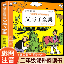 正版加厚228页父与子全集完整版彩图注音版漫画书卜劳恩著195个故事小学生课外书二年级必读看图讲故事儿童搞笑连环画6-10岁读物