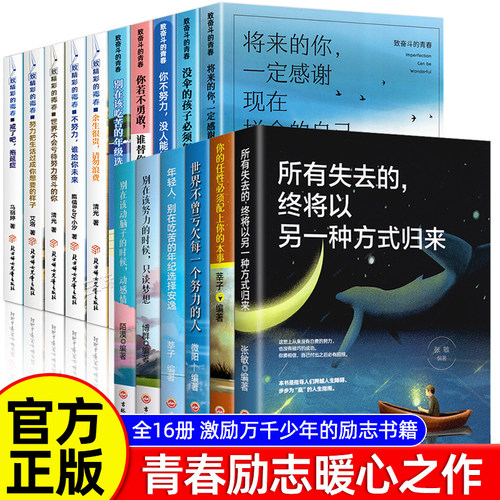 初中小学生青少年成长励志书籍