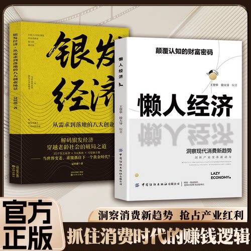 懒人经济银发经济洞察消费新趋势