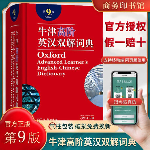 包邮牛津高阶英汉双解词典