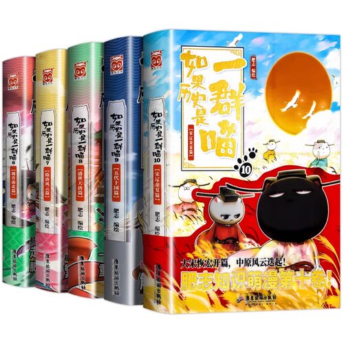 5册如果历史是一群喵6+7+8+9+10