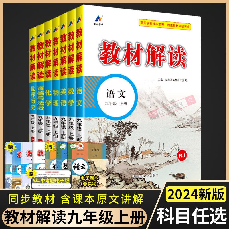 百川教材解读人教版含课本原文
