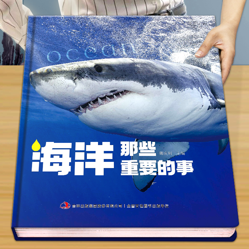 海洋那些重要的事中国少年儿童探索百科全书昆虫 动物 太空 宇宙 自然 科学 地球 恐龙少儿趣味百科全书全套dk儿童博物大百科绘本 书籍/杂志/报纸 科普百科 原图主图