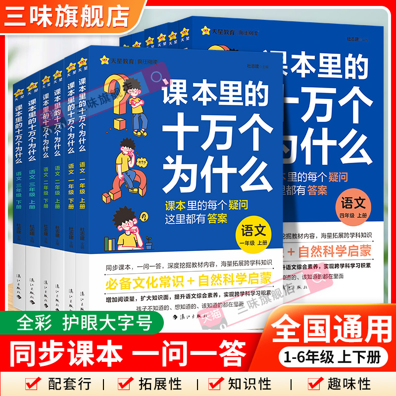 2023新版课本里的十万个为什么小学一二三四五六年级课本拓展知识阅读语文课外阅读阅读课外书文学常识阅读训练趣味阅读天星