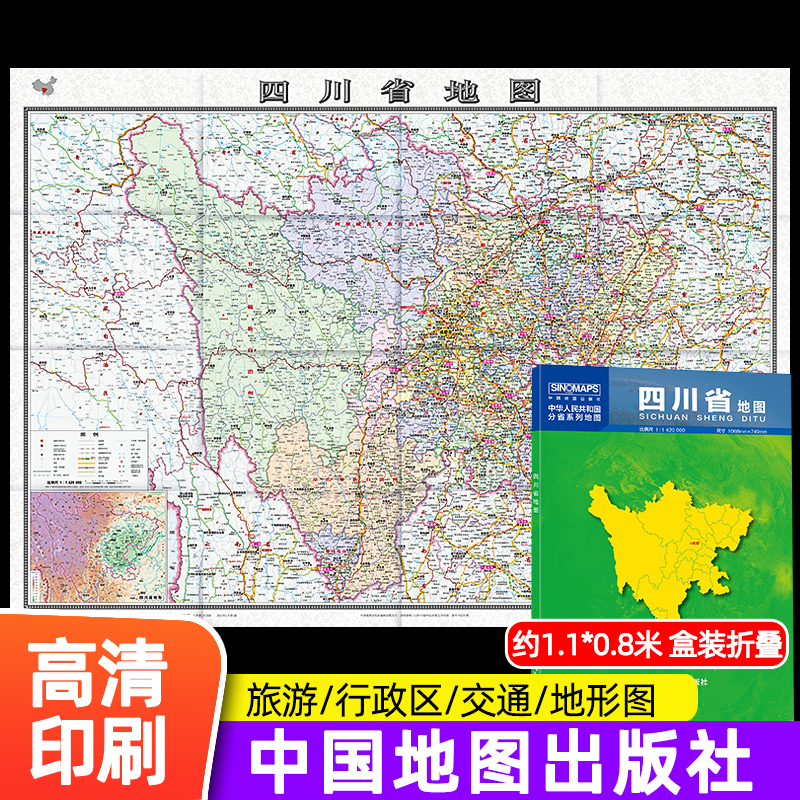 【中国地图出版社】2024年新版 约1.1米四川省地图 盒装 政区交通图  中国地图中图社分省系列纸图装饰画挂画墙贴文化墙面装饰2023 书籍/杂志/报纸 一般用中国地图/世界地图 原图主图