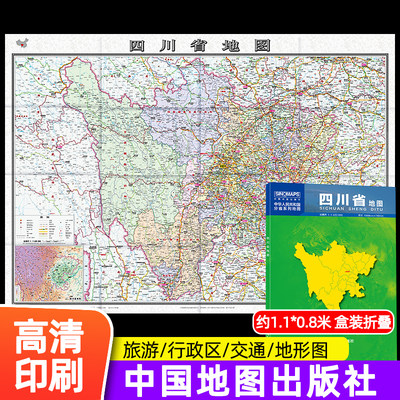 新版四川省地图中国地图出版社