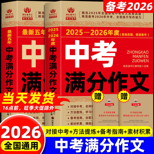 【备考2026】中考满分作文大全