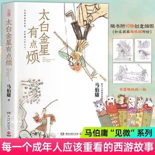 系列口碑新作 大医长安十二时辰现代励志 历史短小说作品集 见微 马伯庸正版 长安 太白金星有点烦 荔枝同类书籍 赠书签