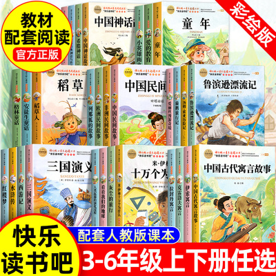 任选配套人教版快乐读书吧