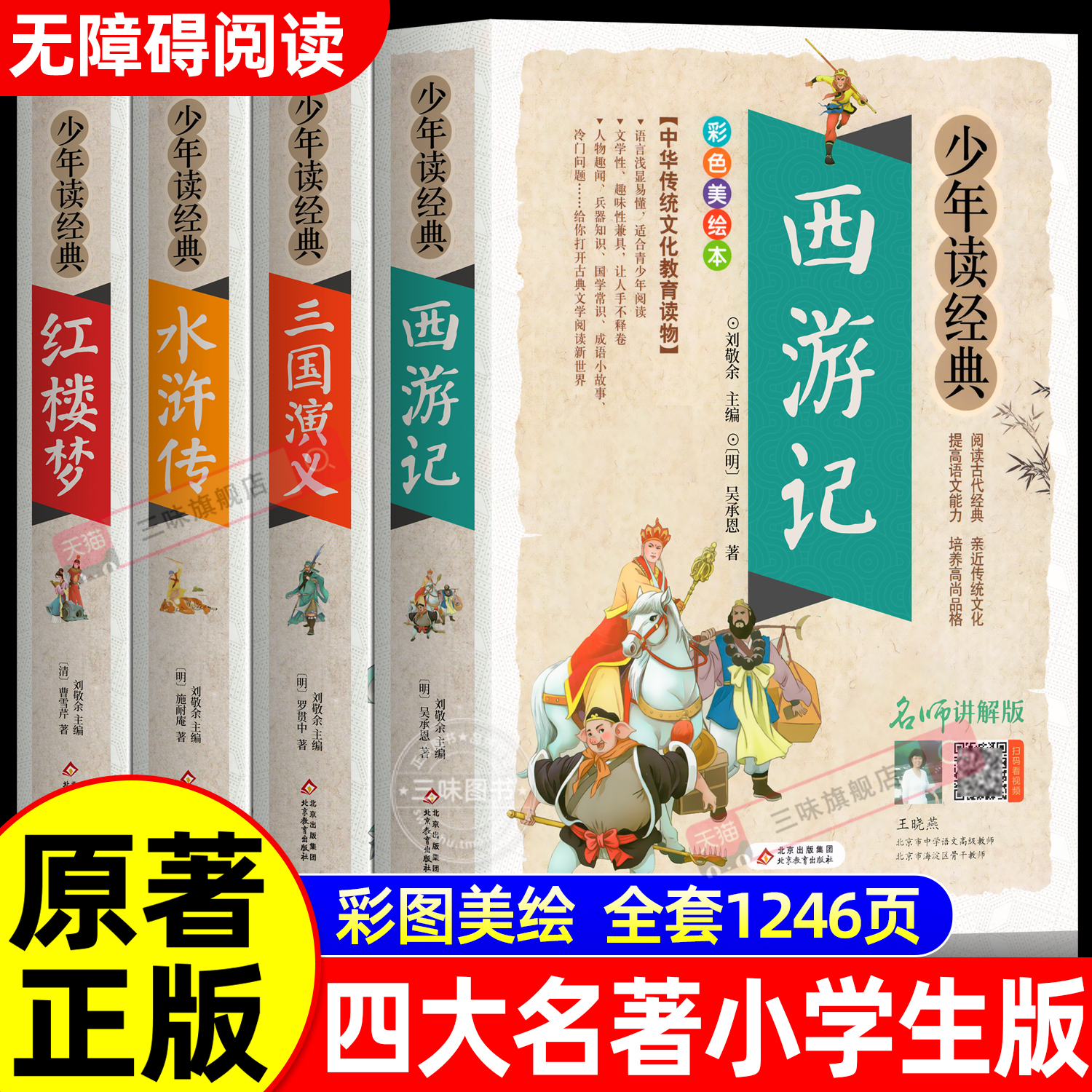 全套4册四大名著原著正版青少年版本三国演义小学生版五年级下册必读的课外书快乐读书吧配套人教版中国西游记水浒传红楼梦书目5下